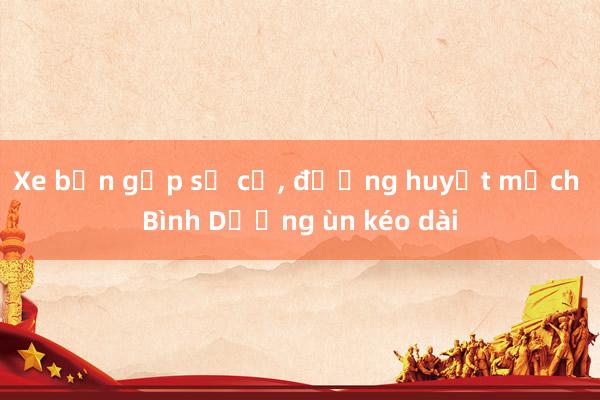 Xe bồn gặp sự cố， đường huyết mạch Bình Dương ùn kéo dài